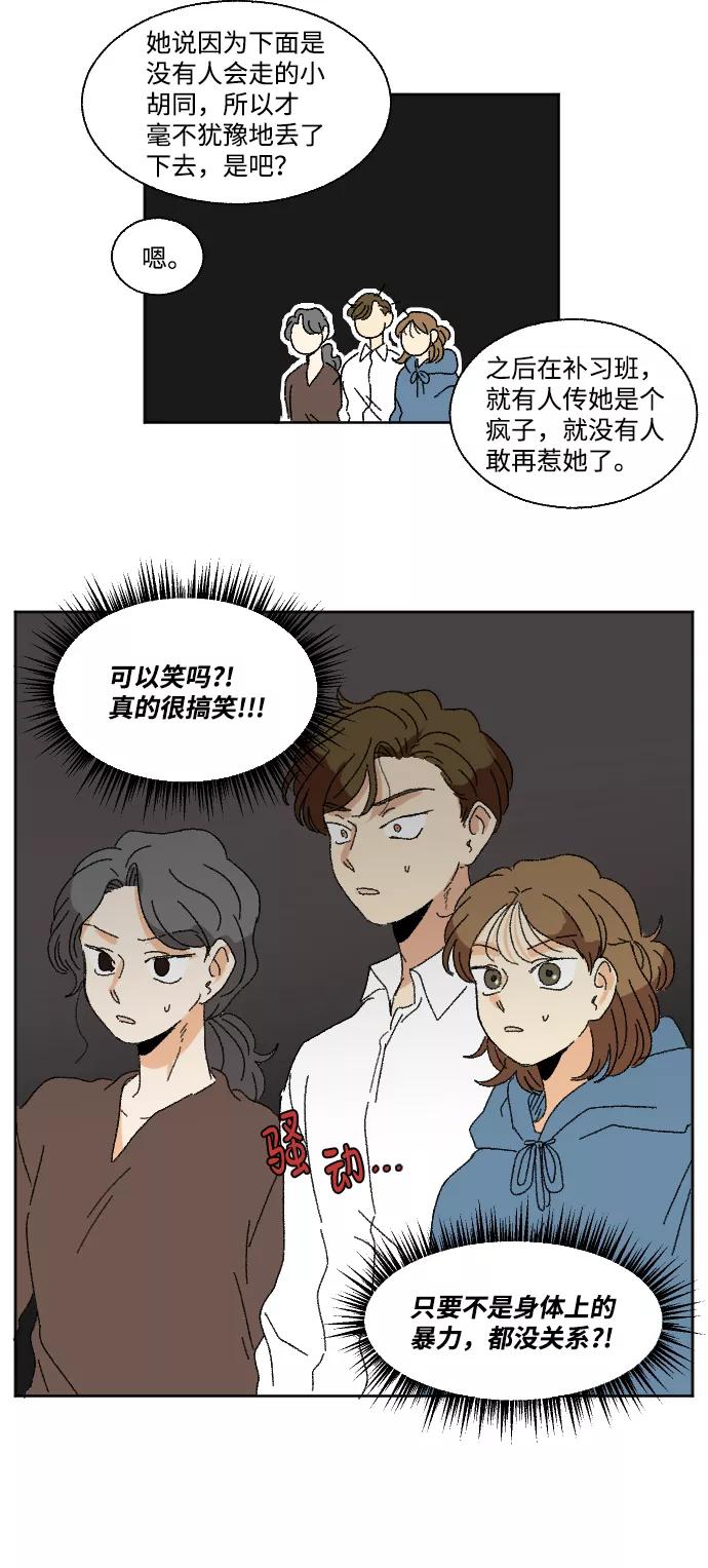 《恋爱萌芽》第49话 第45页