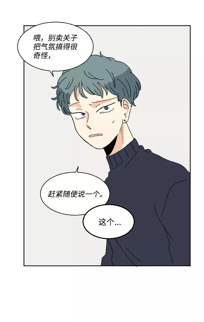 《恋爱萌芽》第49话 第78页