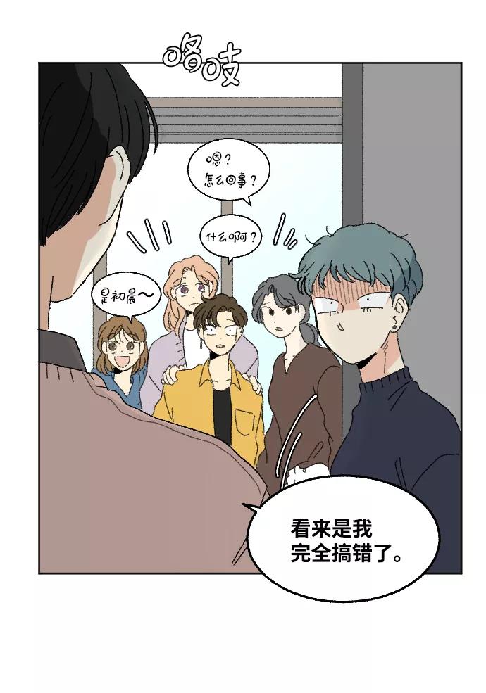 《恋爱萌芽》第49话 第33页