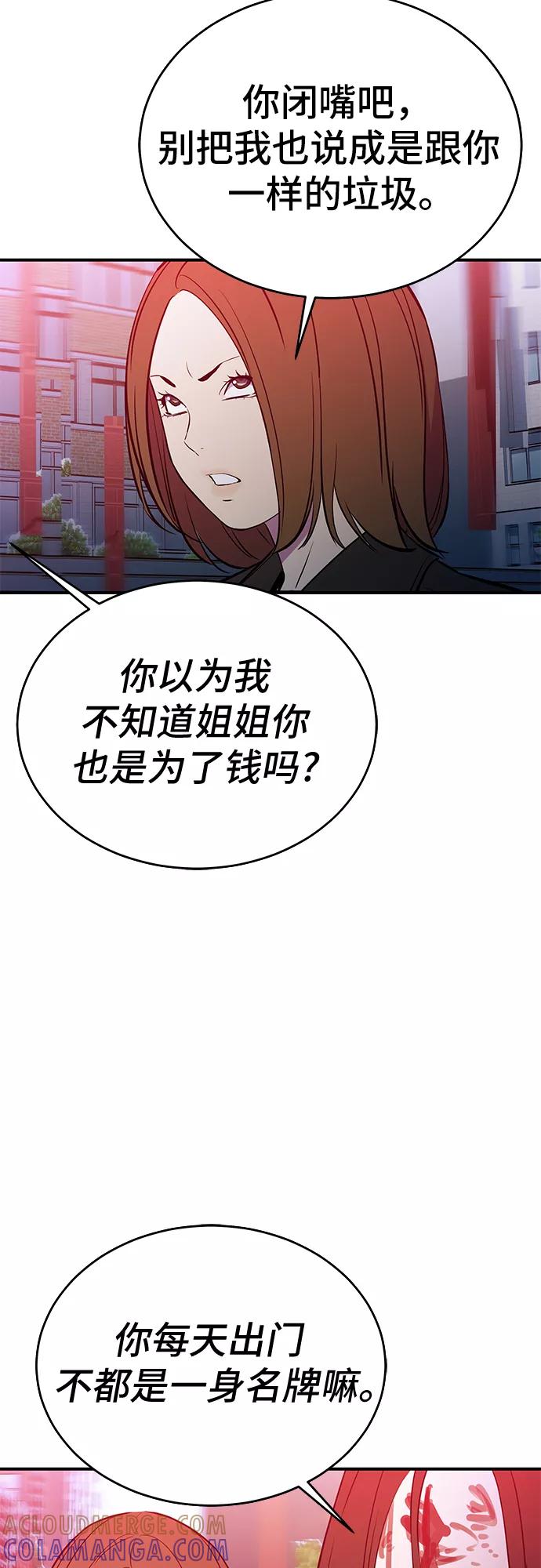 《无能恶棍》第49话 第7页