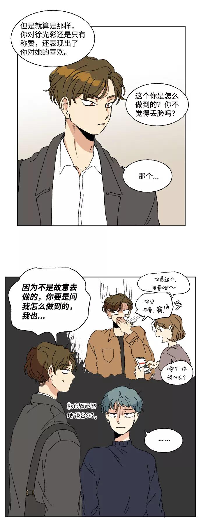 《恋爱萌芽》第49话 第17页