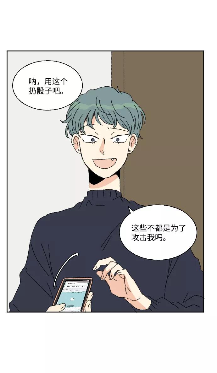 《恋爱萌芽》第49话 第71页