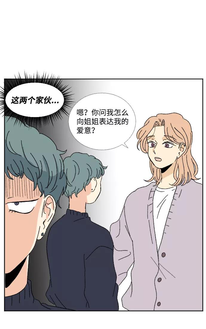 《恋爱萌芽》第49话 第18页
