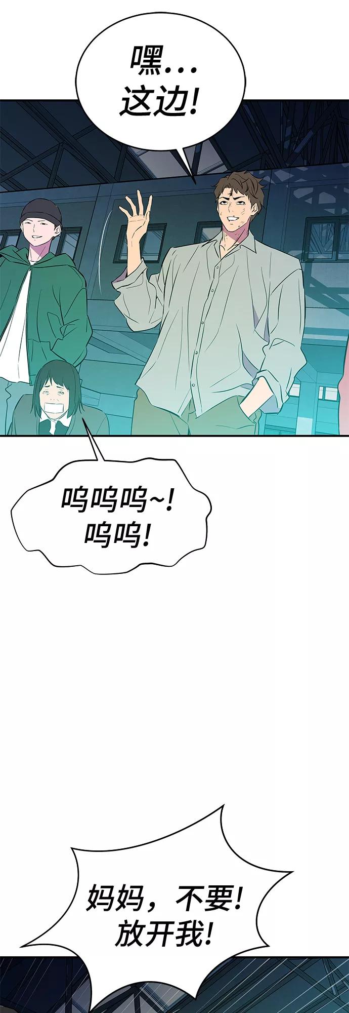 《无能恶棍》第49话 第32页
