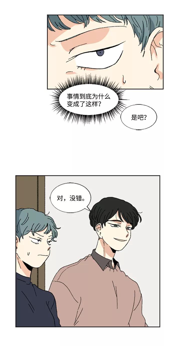 《恋爱萌芽》第49话 第3页
