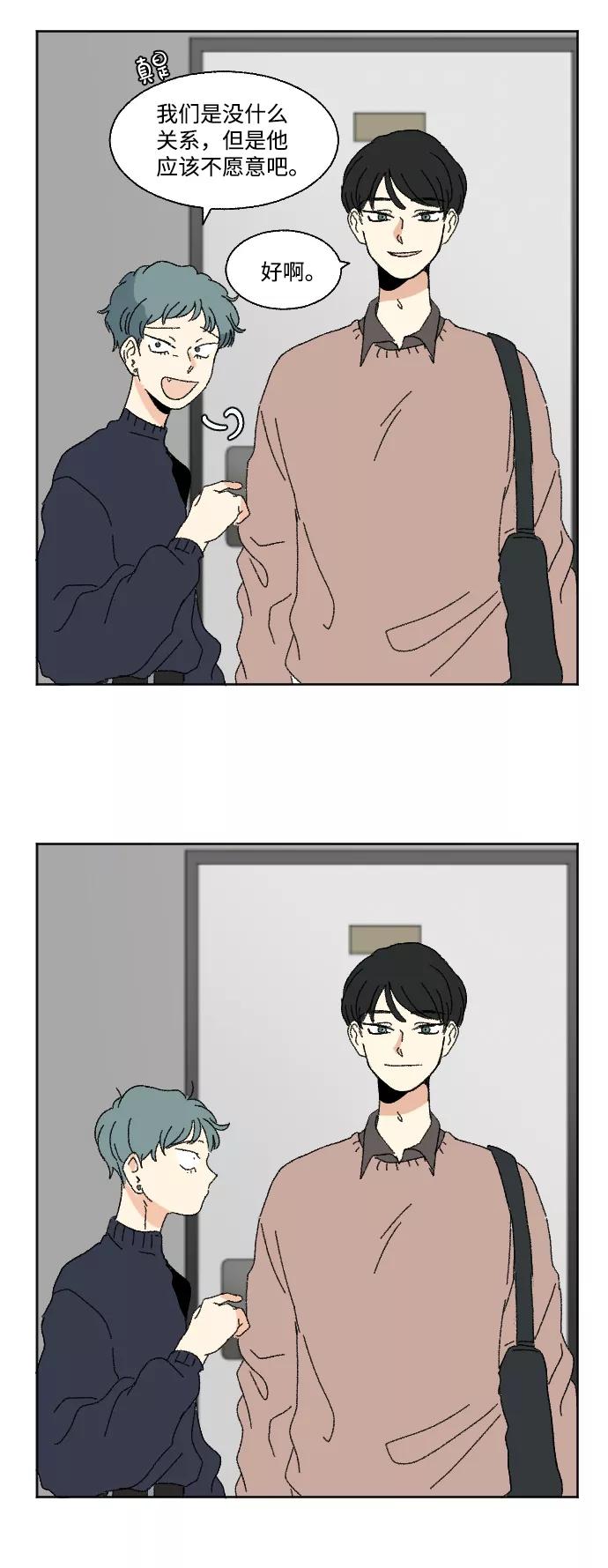 《恋爱萌芽》第49话 第39页