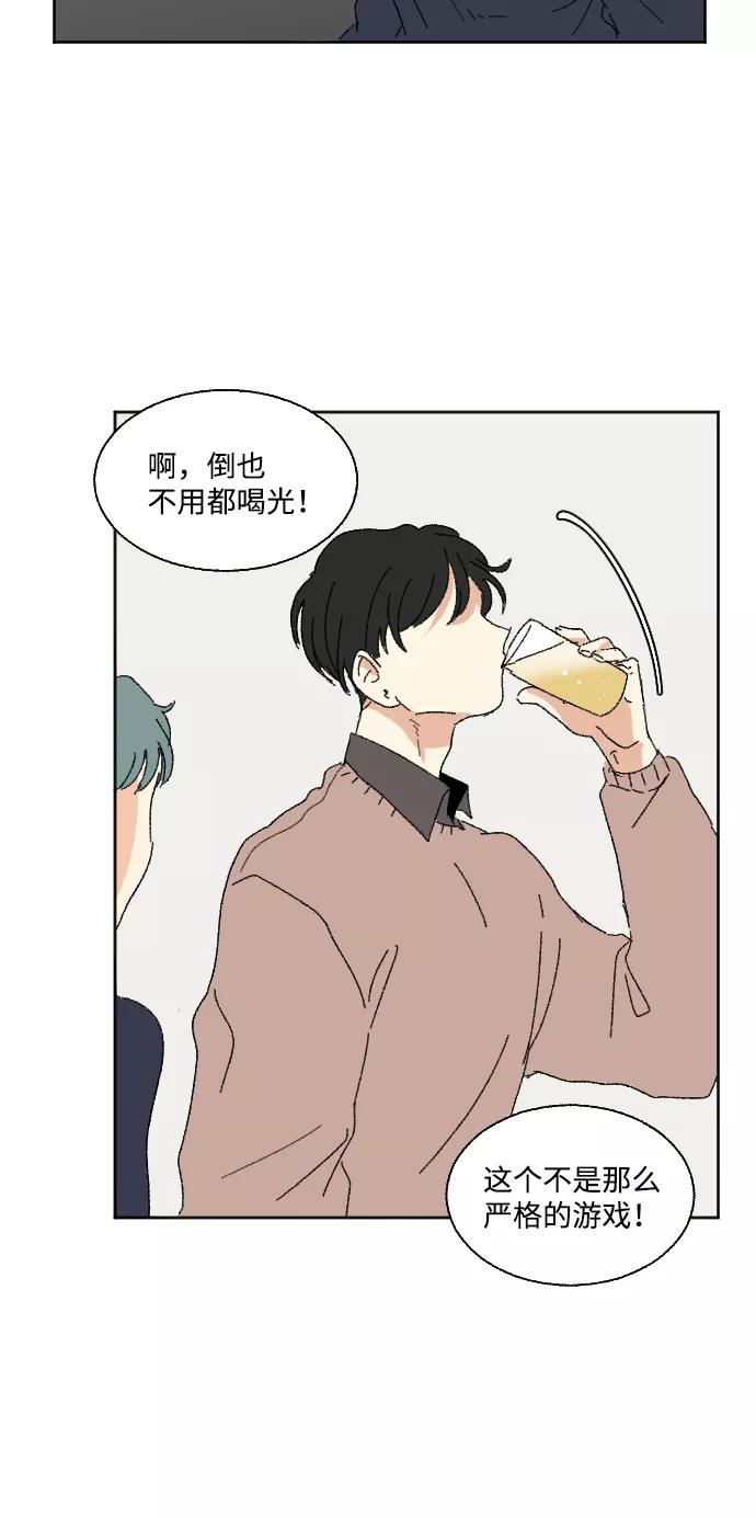 《恋爱萌芽》第49话 第80页