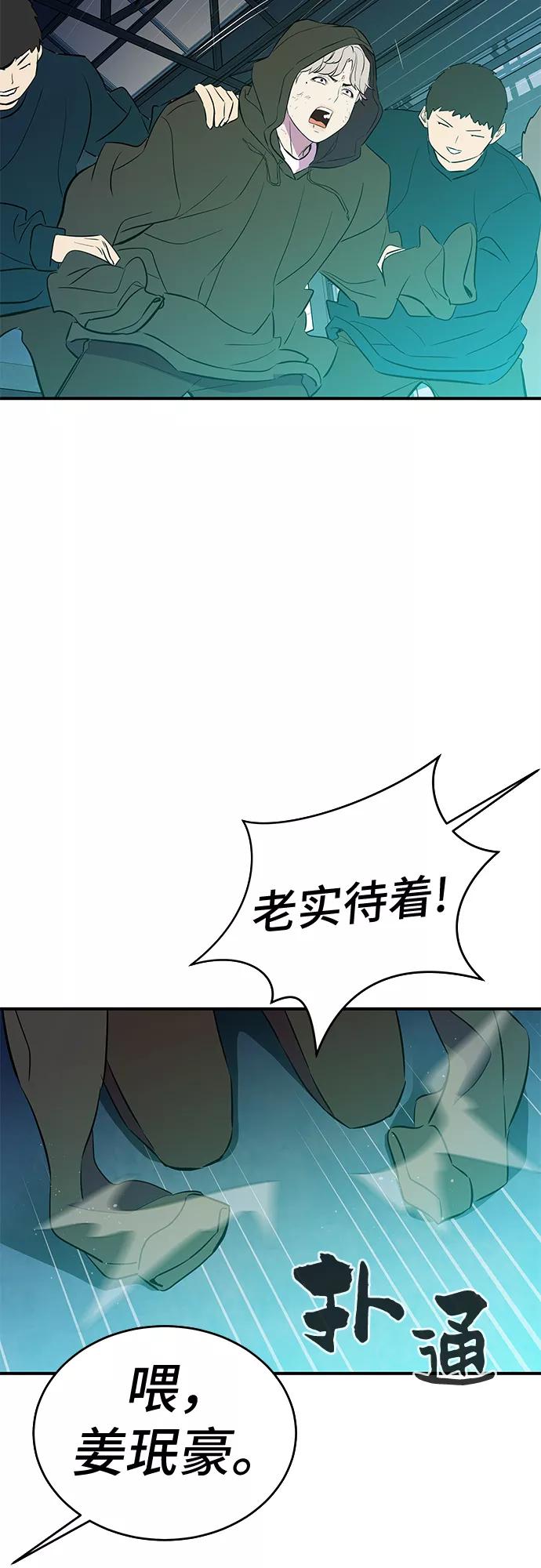 《无能恶棍》第49话 第33页