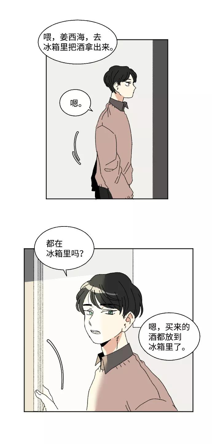 《恋爱萌芽》第49话 第65页