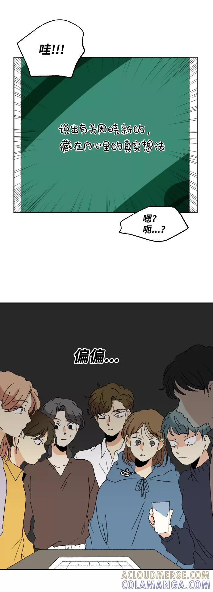《恋爱萌芽》第49话 第76页