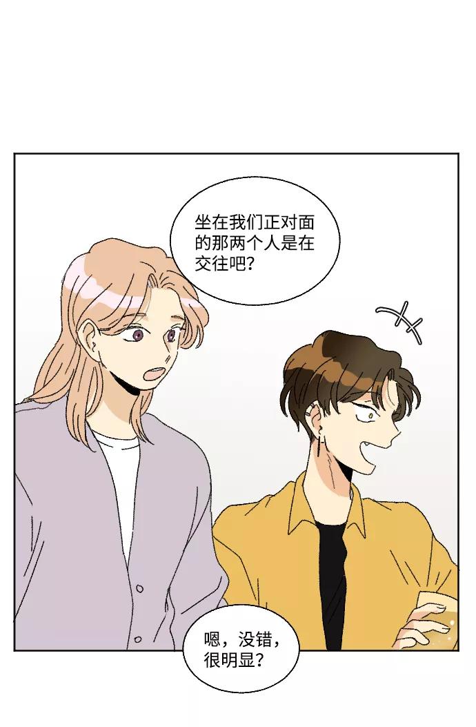 《恋爱萌芽》第49话 第51页