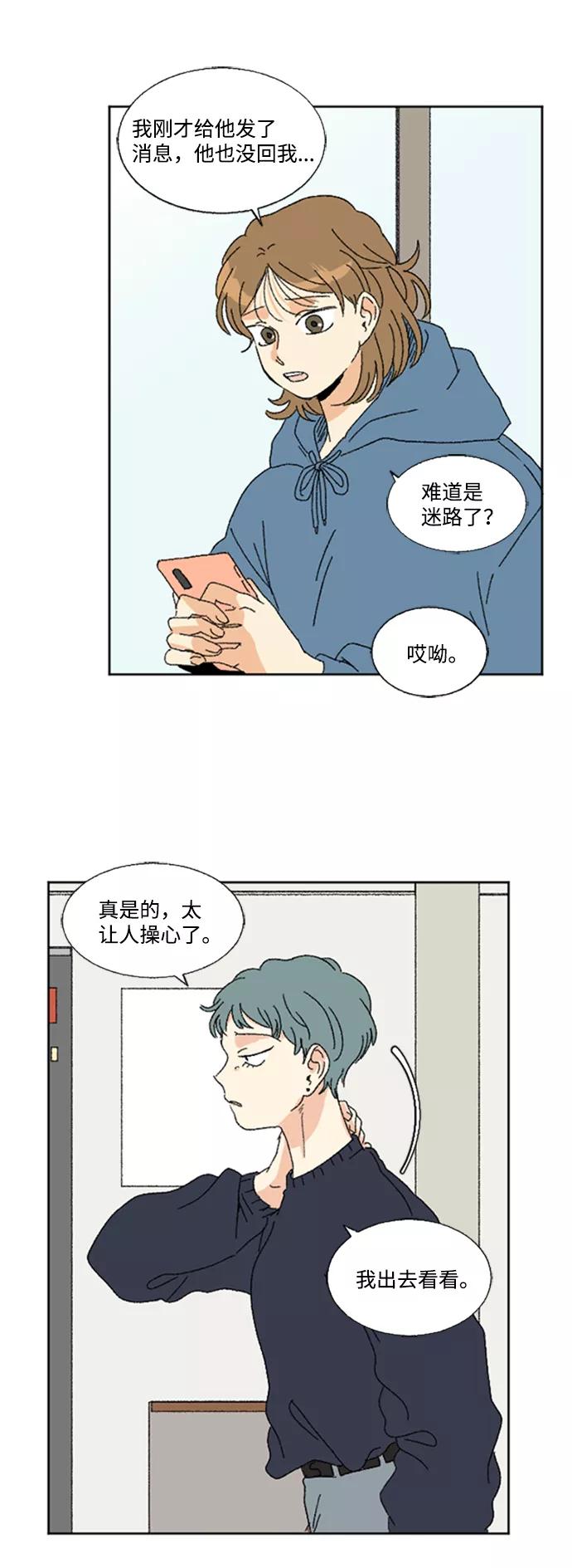 《恋爱萌芽》第49话 第8页