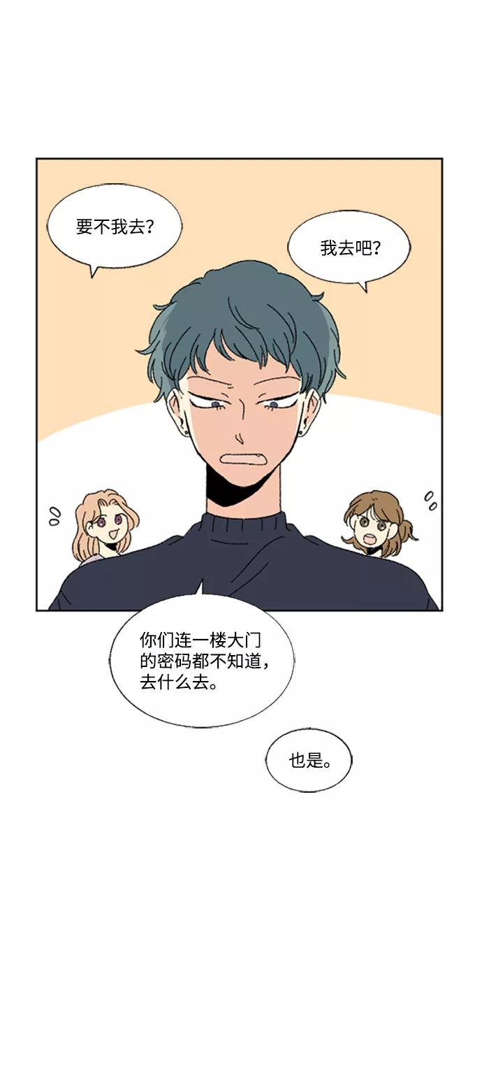 《恋爱萌芽》第49话 第9页
