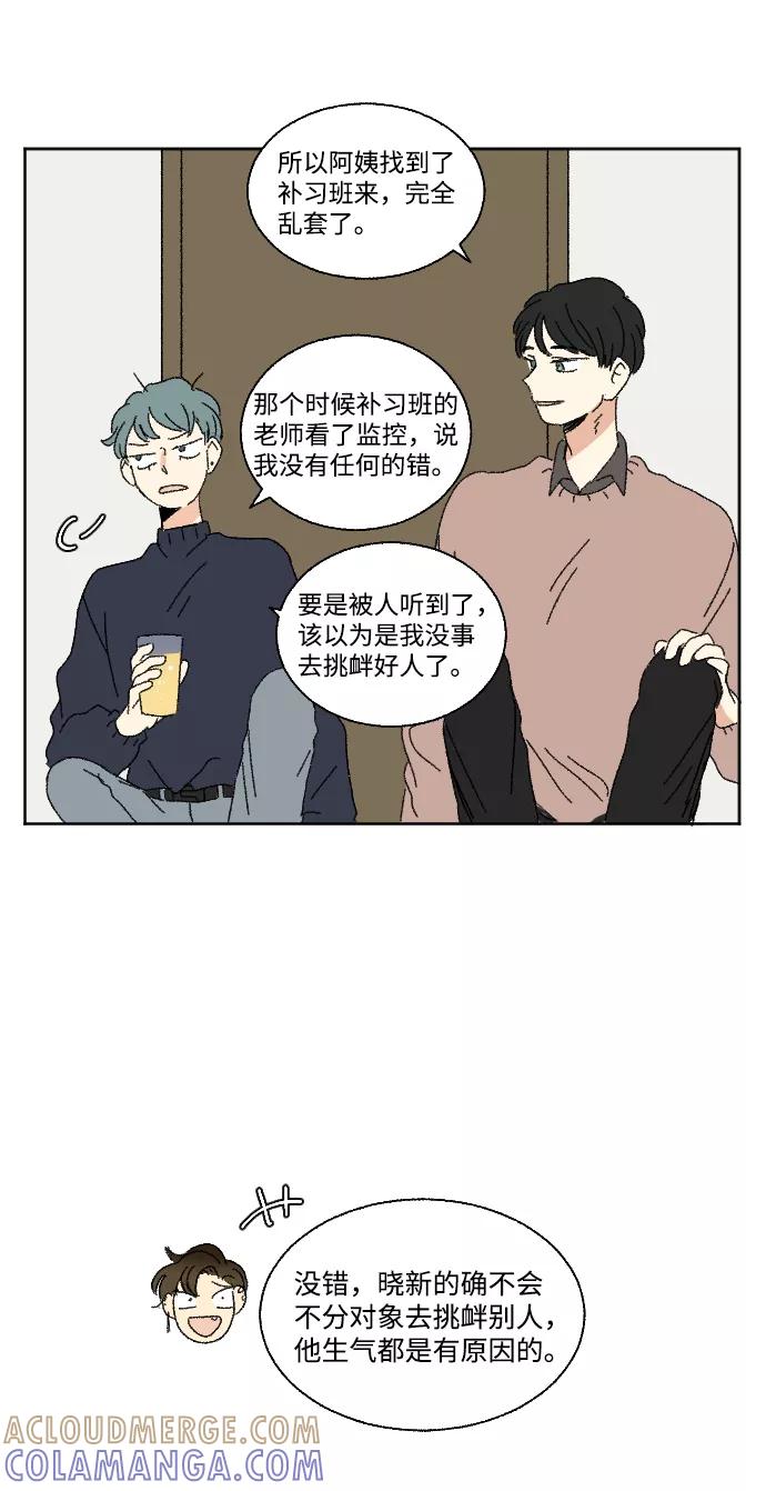 《恋爱萌芽》第49话 第46页