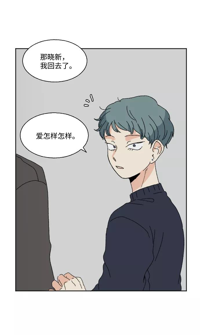 《恋爱萌芽》第49话 第27页
