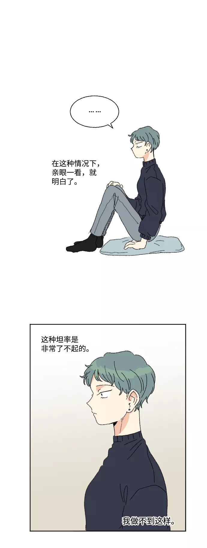 《恋爱萌芽》第49话 第57页