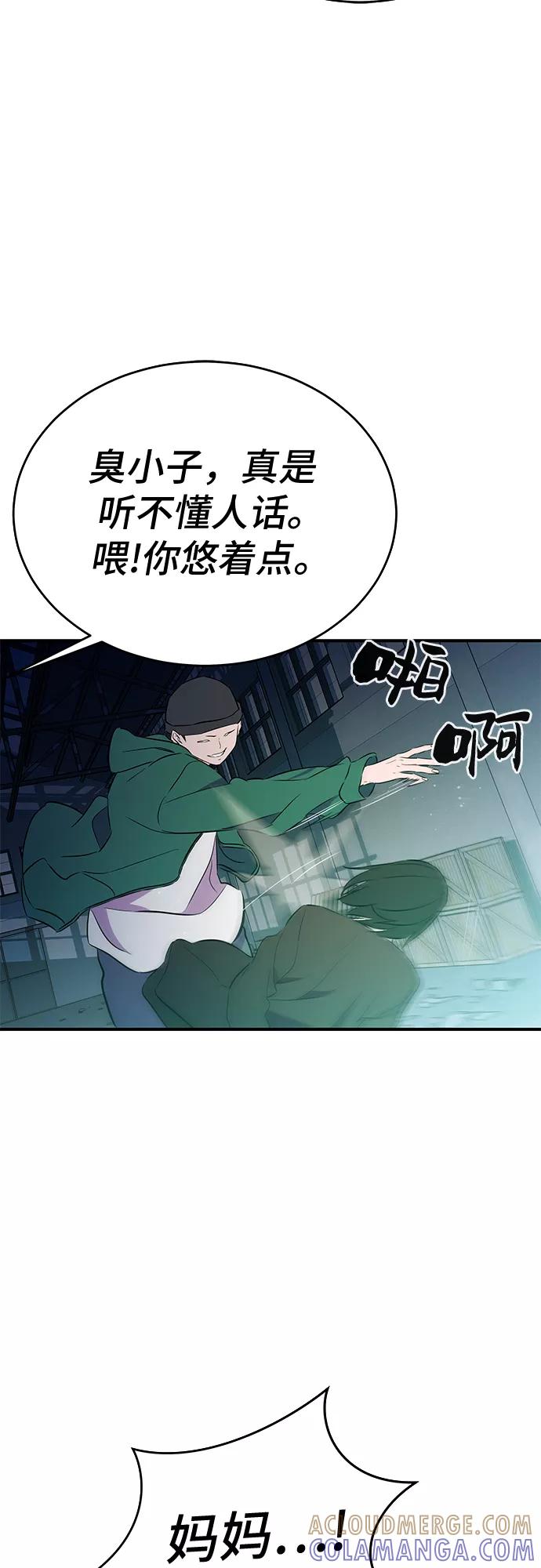 《无能恶棍》第49话 第37页