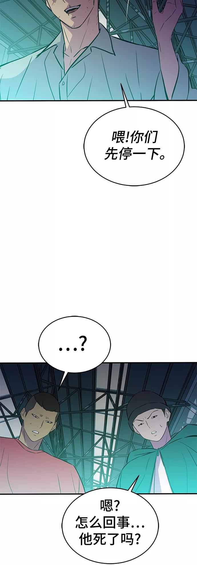 《无能恶棍》第49话 第41页