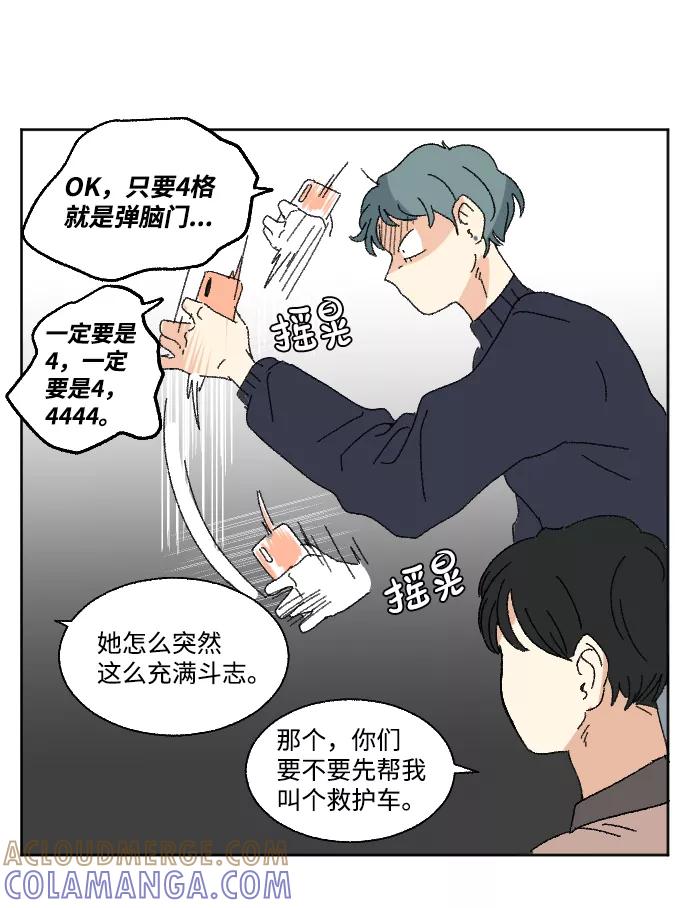 《恋爱萌芽》第49话 第73页
