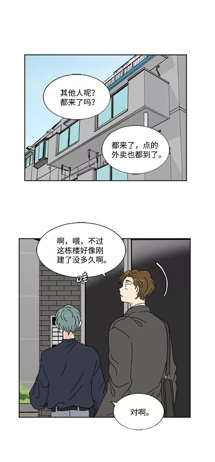 《恋爱萌芽》第49话 第14页