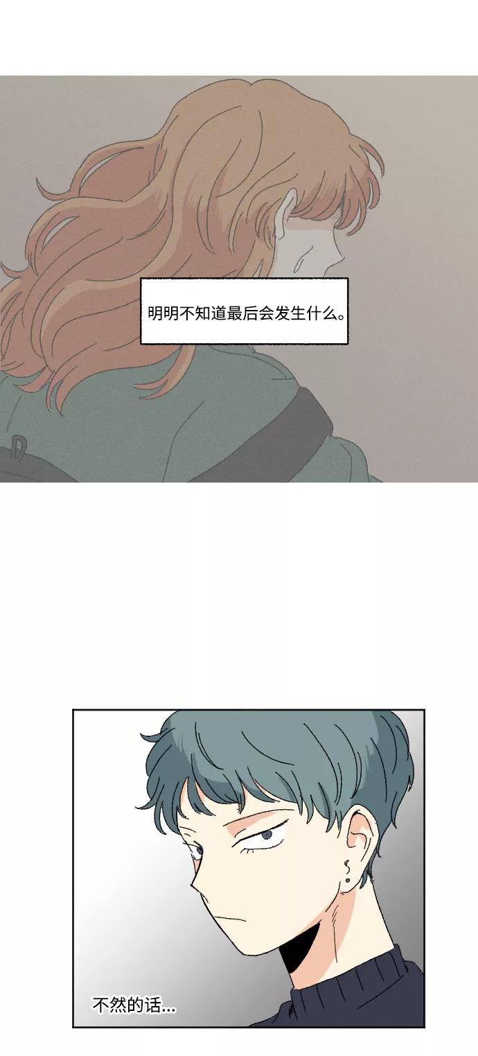 《恋爱萌芽》第49话 第59页