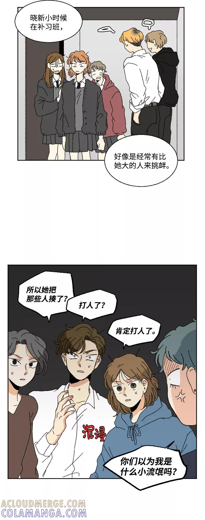 《恋爱萌芽》第49话 第43页