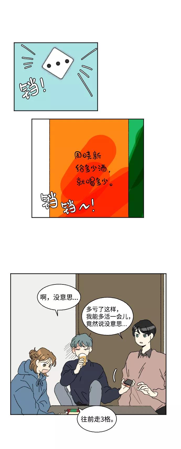 《恋爱萌芽》第49话 第74页