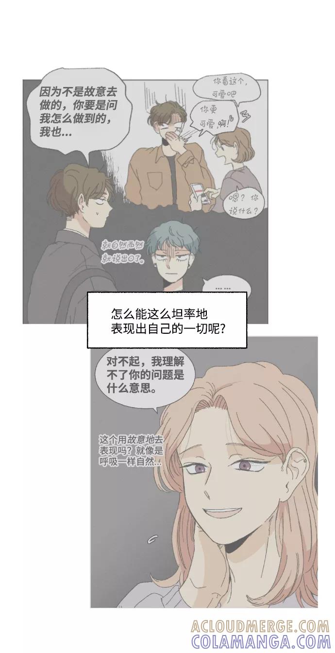 《恋爱萌芽》第49话 第58页