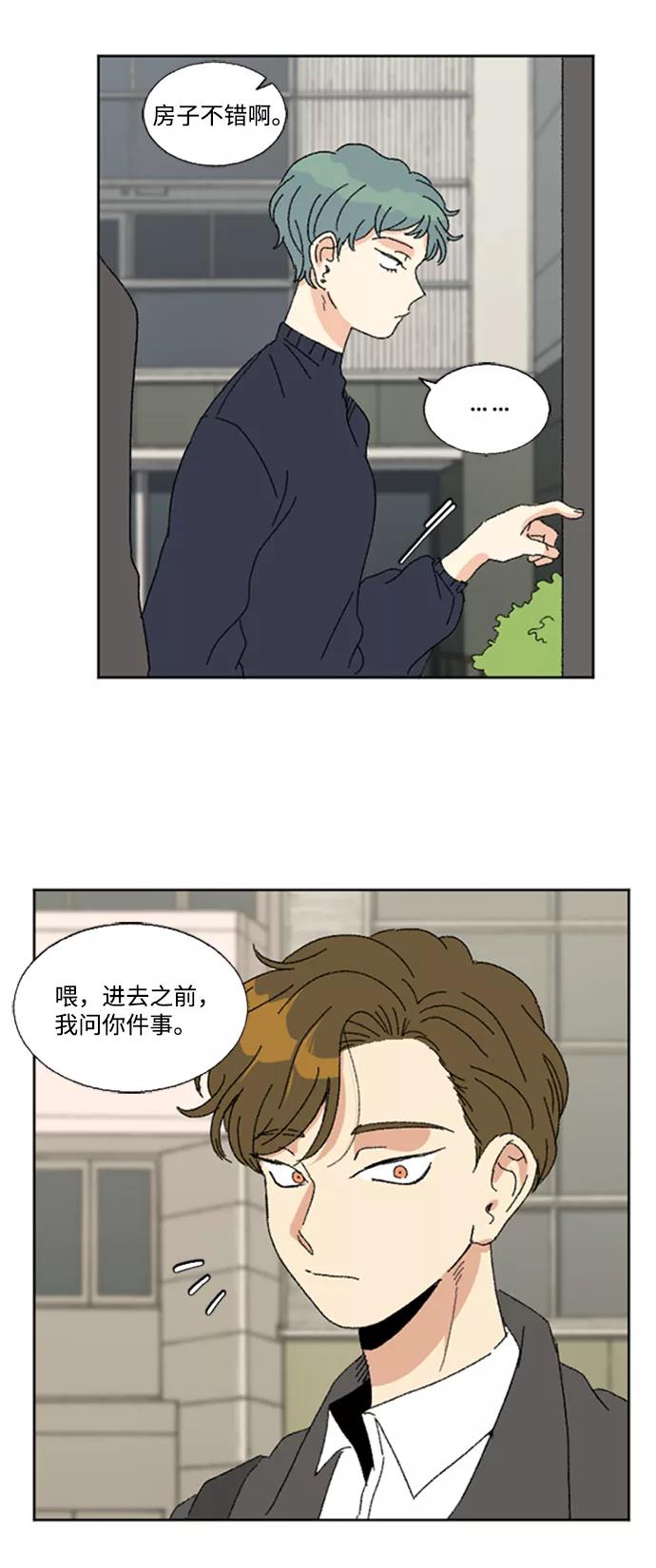 《恋爱萌芽》第49话 第15页