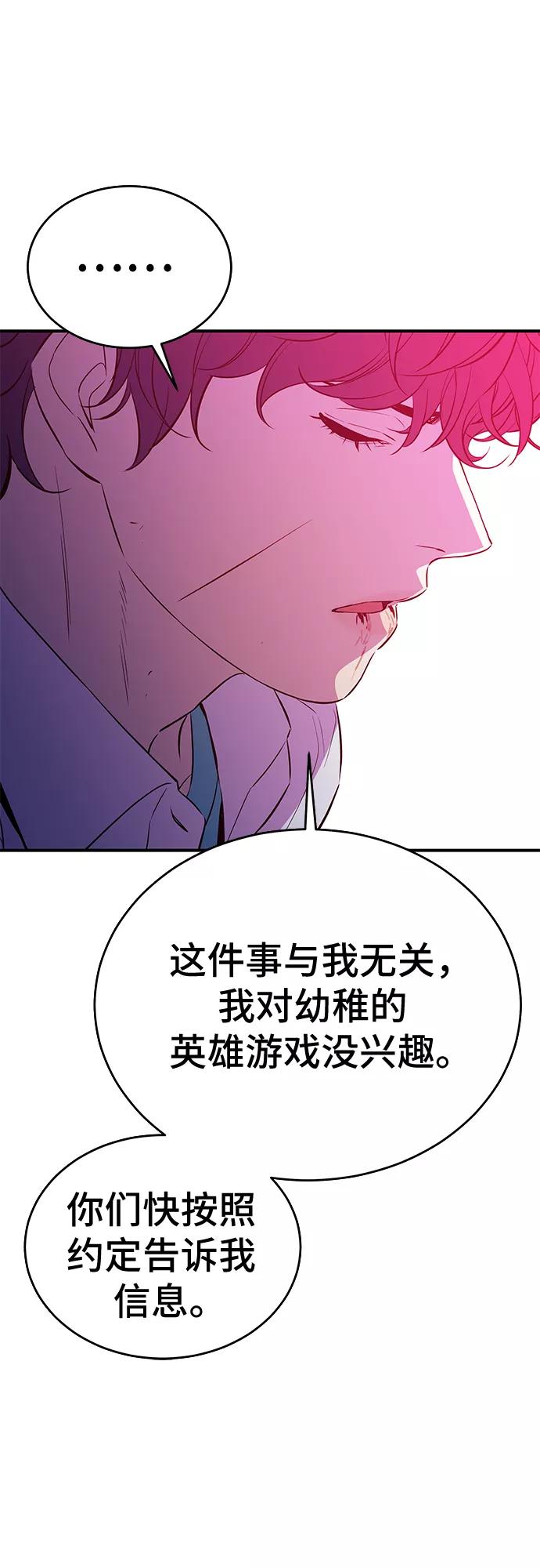 《无能恶棍》第49话 第15页