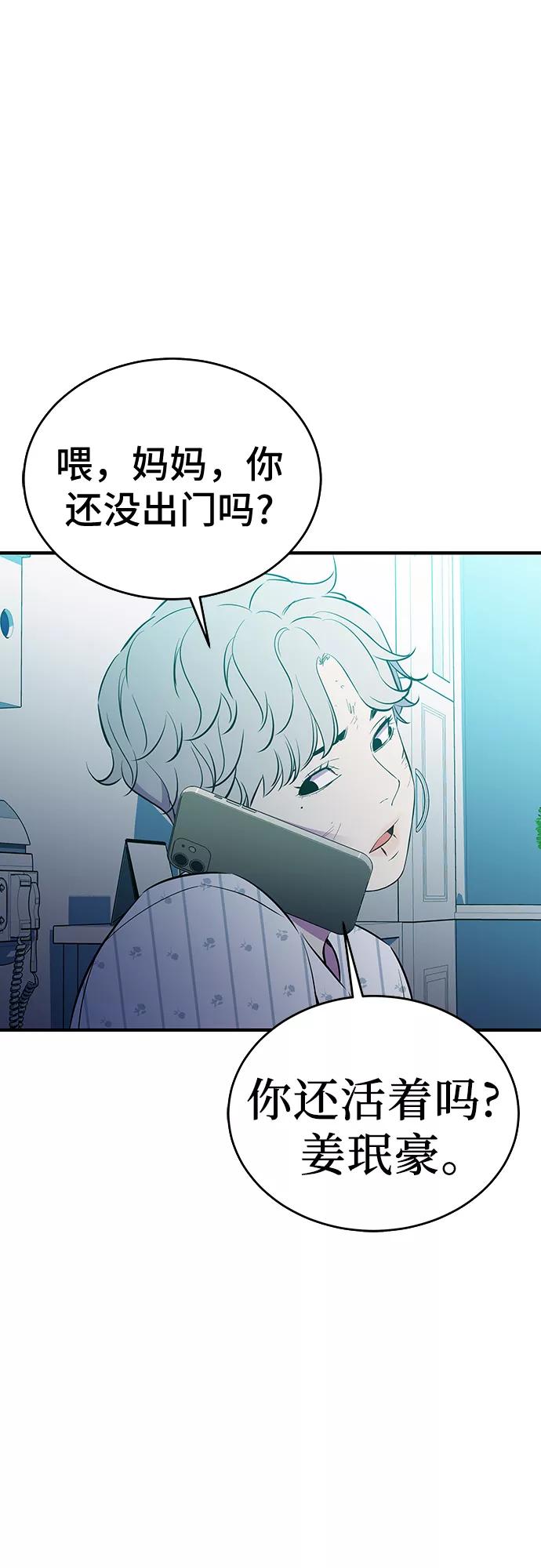 《无能恶棍》第49话 第26页