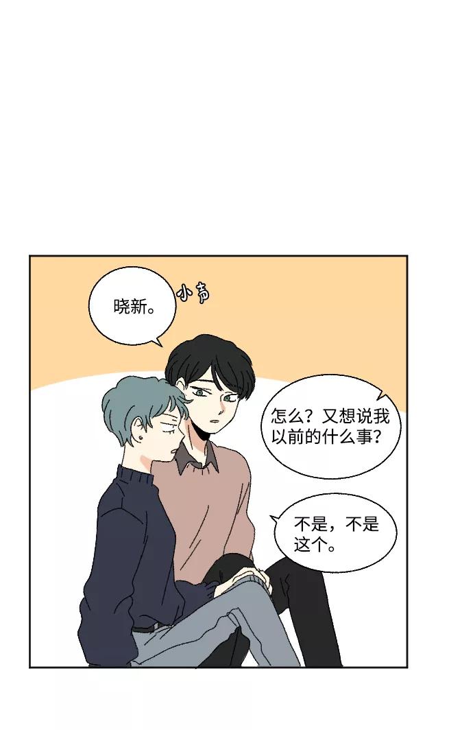 《恋爱萌芽》第49话 第50页