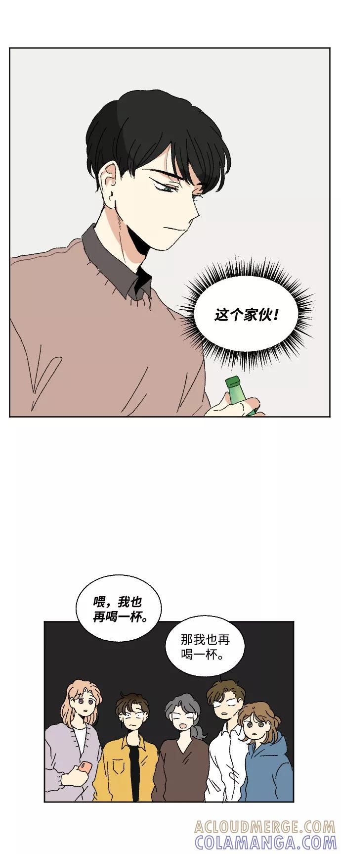 《恋爱萌芽》第49话 第85页