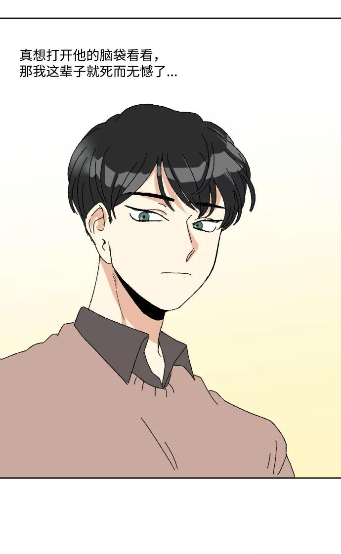 《恋爱萌芽》第49话 第62页