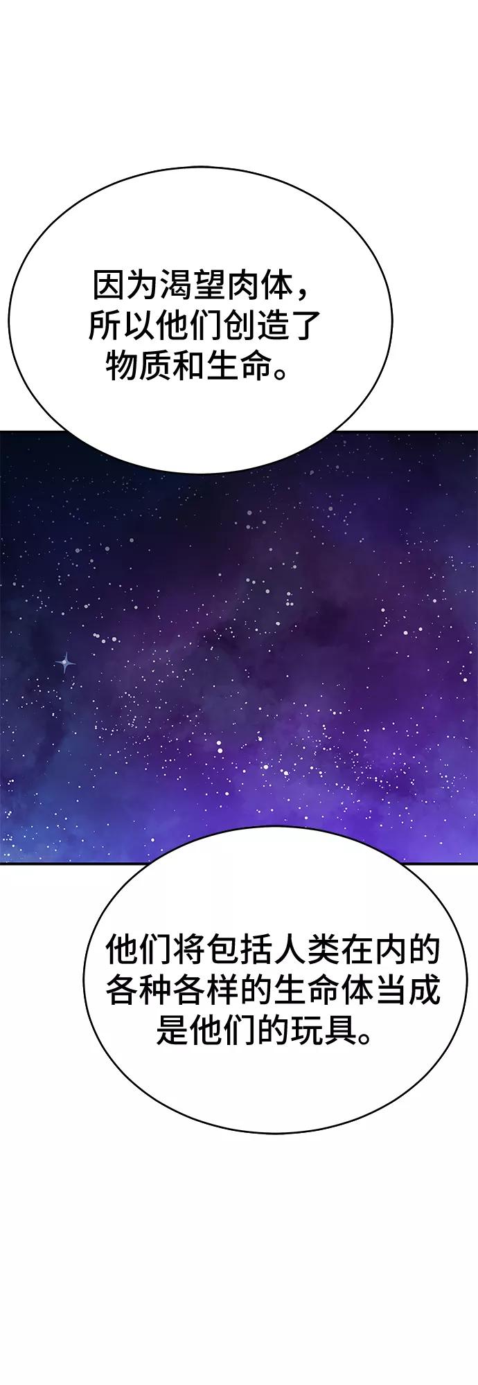 《无能恶棍》第49话 第2页