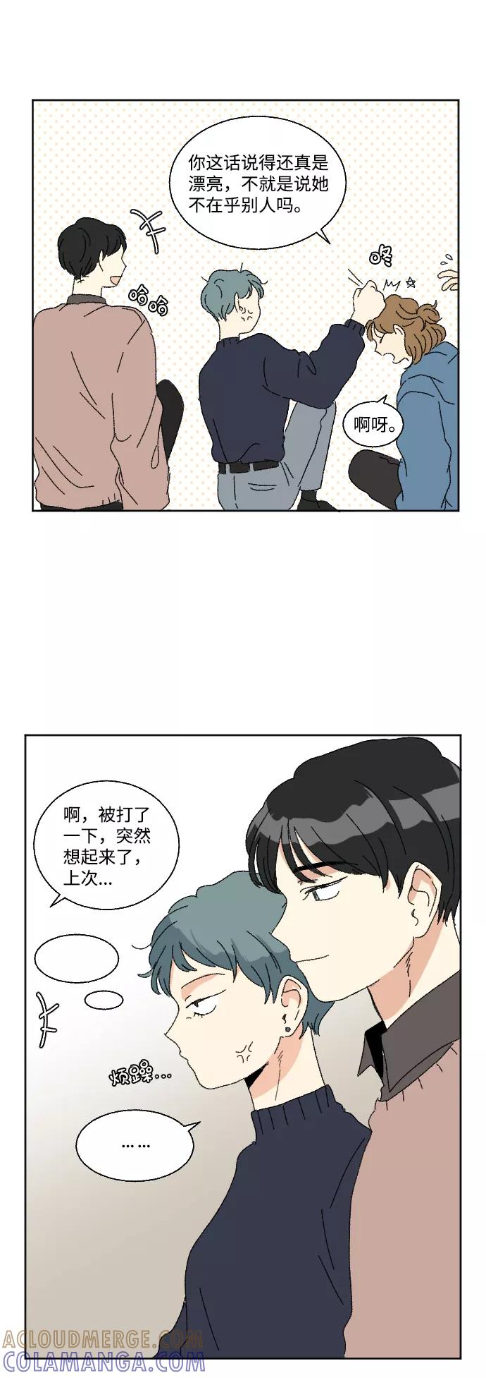 《恋爱萌芽》第49话 第49页