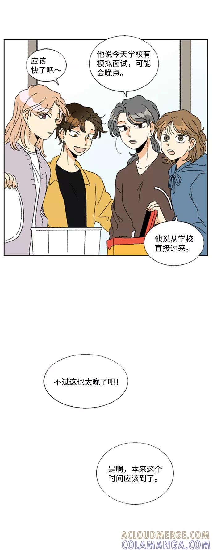 《恋爱萌芽》第49话 第7页