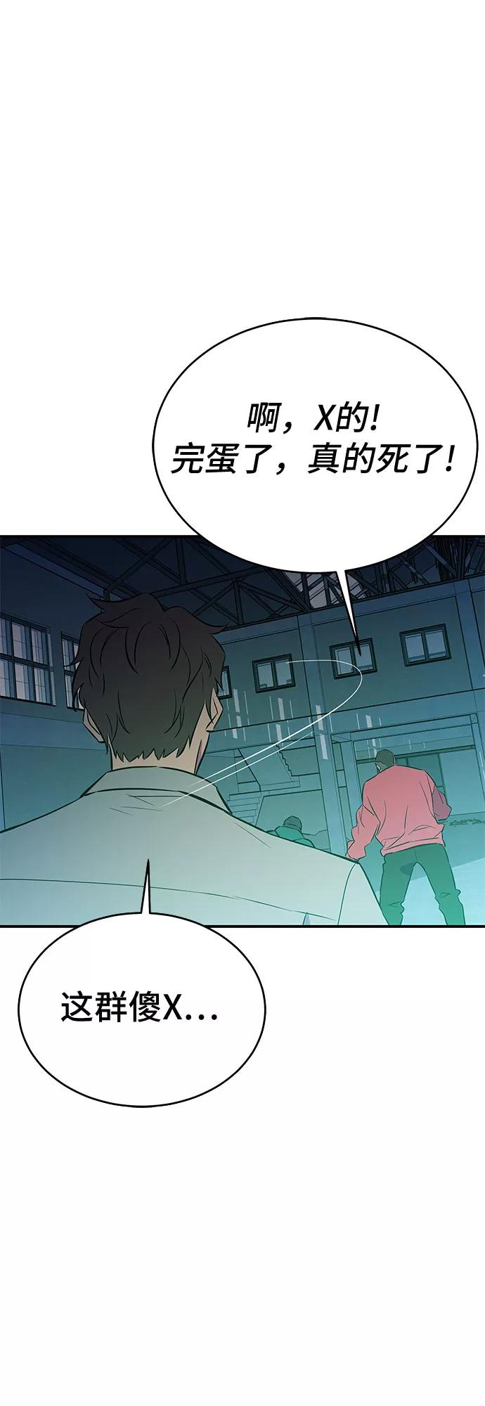 《无能恶棍》第49话 第42页