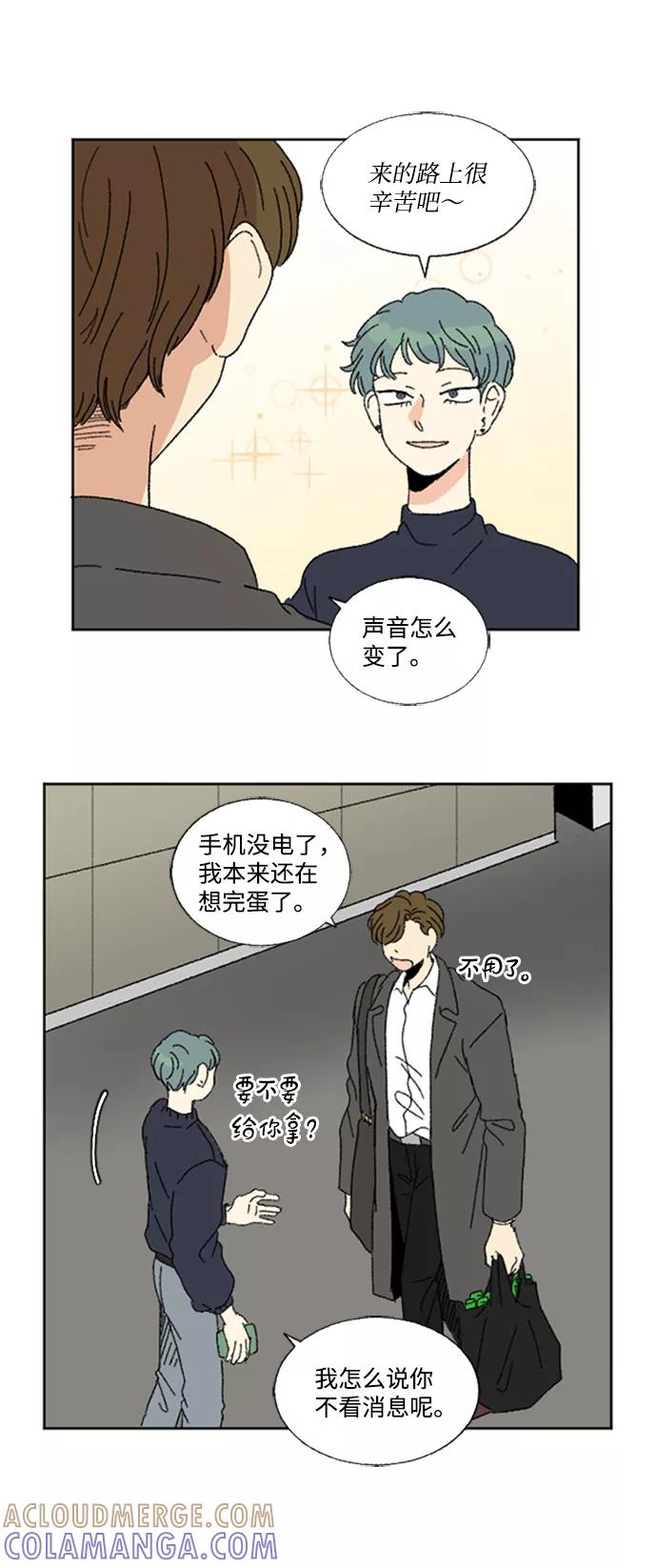 《恋爱萌芽》第49话 第13页