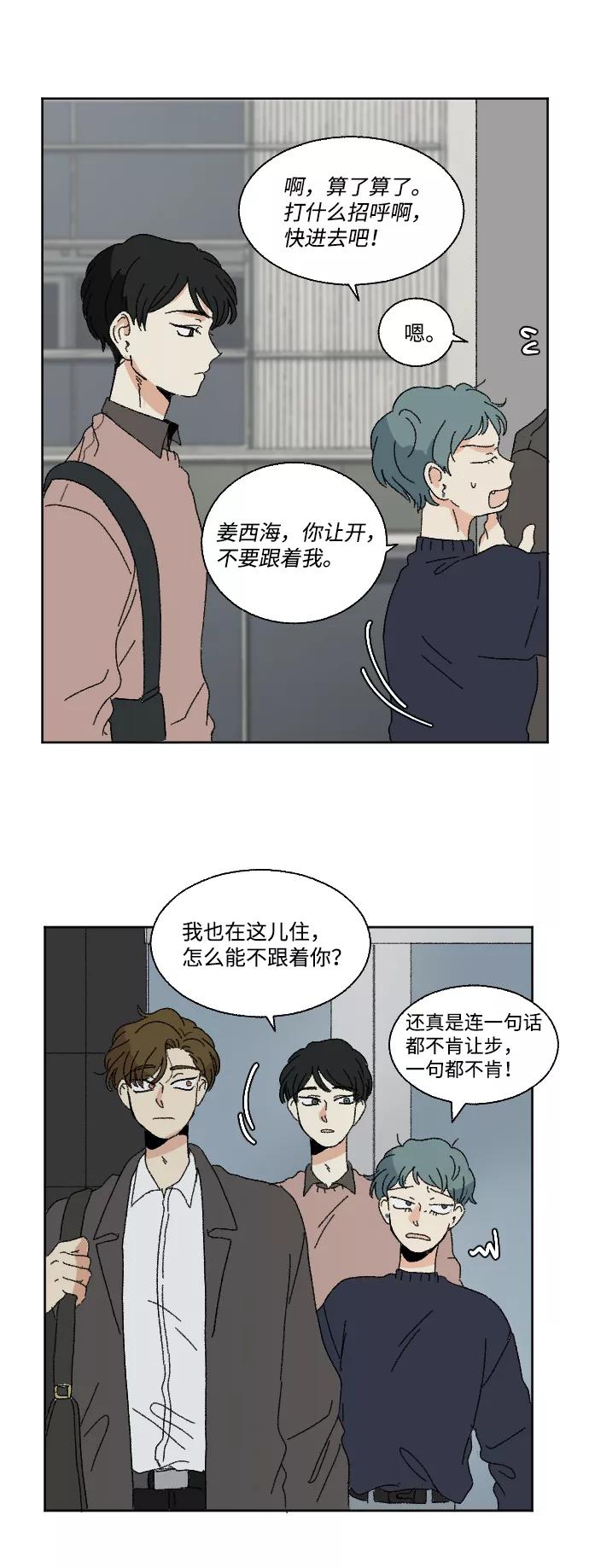 《恋爱萌芽》第49话 第24页