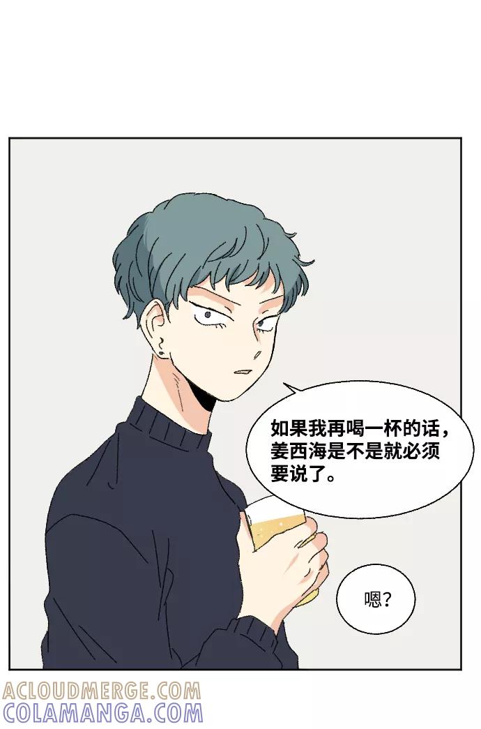 《恋爱萌芽》第49话 第82页