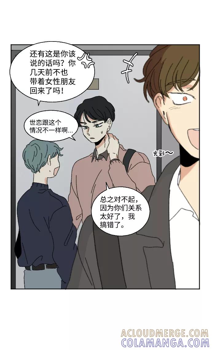《恋爱萌芽》第49话 第34页