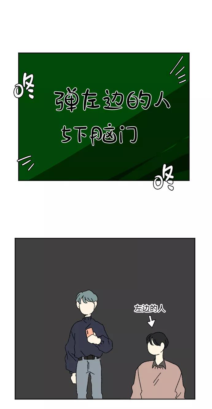 《恋爱萌芽》第49话 第72页
