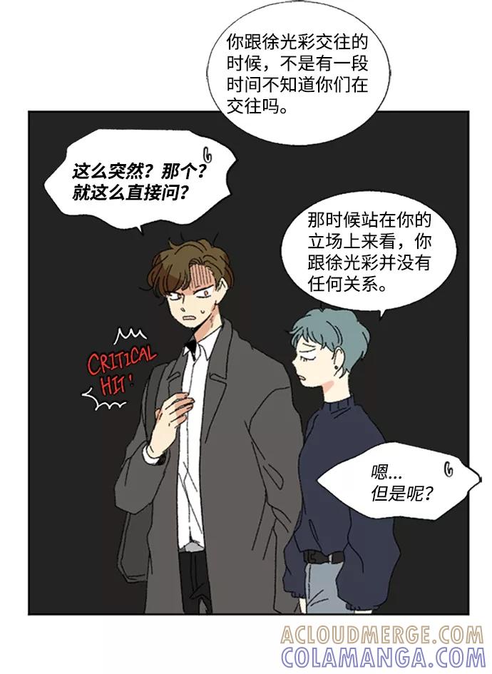《恋爱萌芽》第49话 第16页