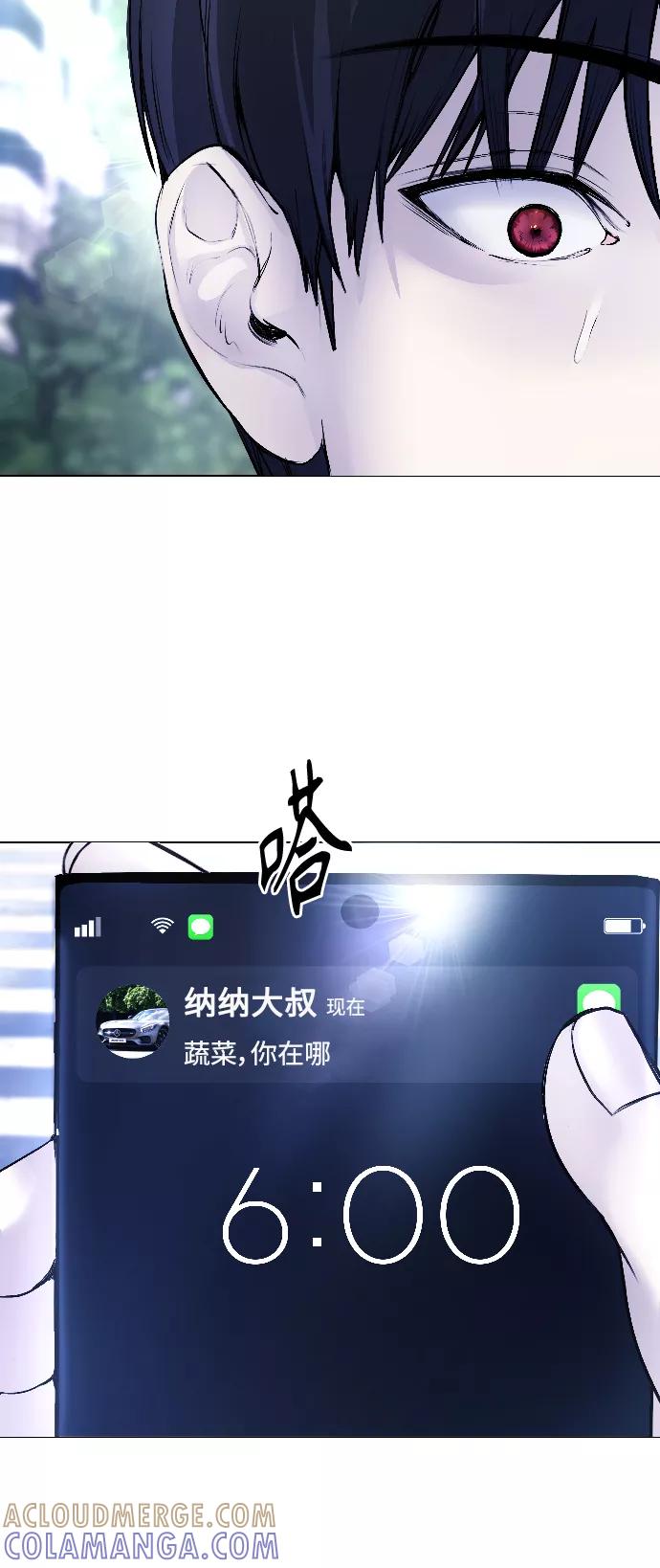 《日常在崩塌》[第5话] 蔬菜 第82页