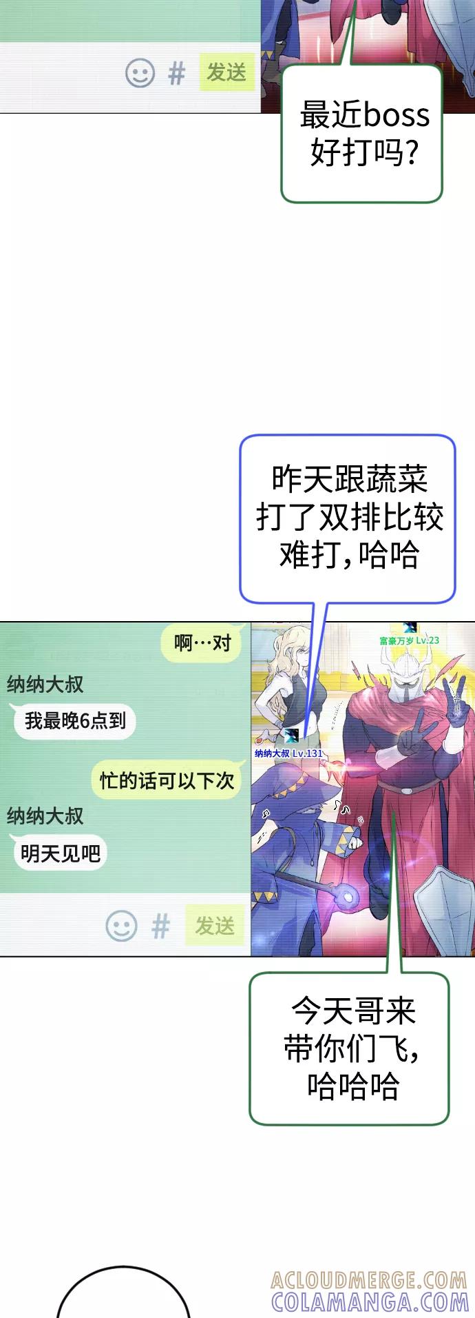 《日常在崩塌》[第5话] 蔬菜 第31页