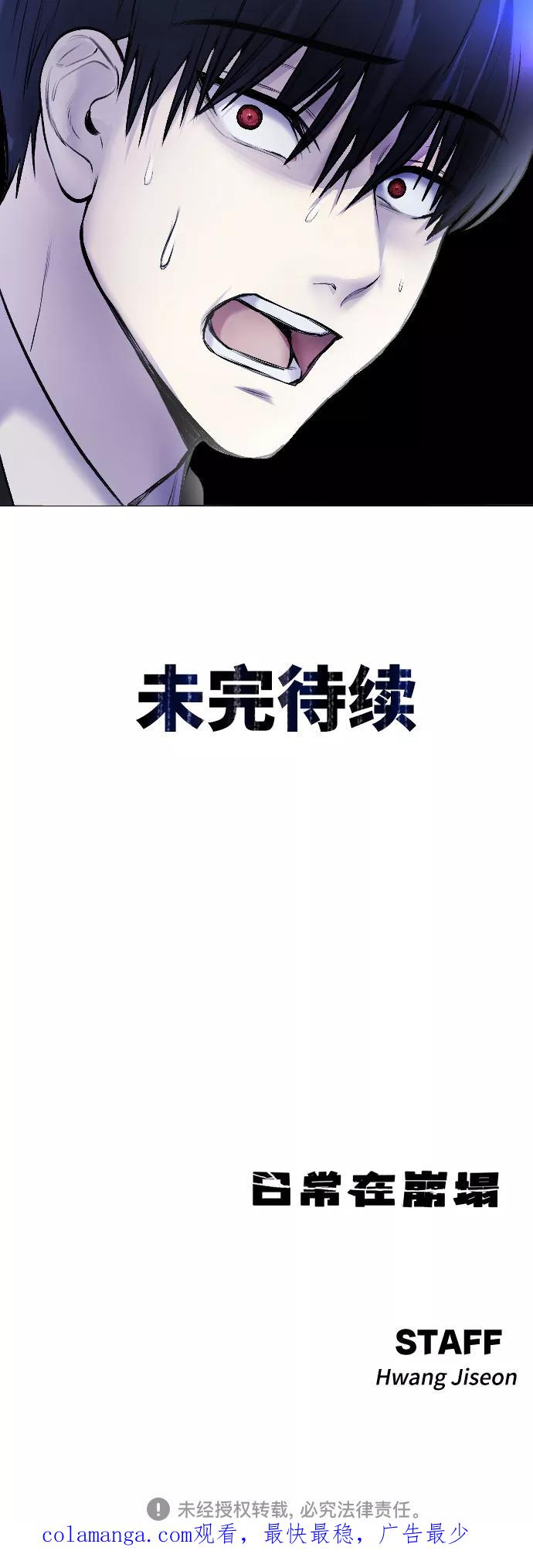 《日常在崩塌》[第5话] 蔬菜 第87页