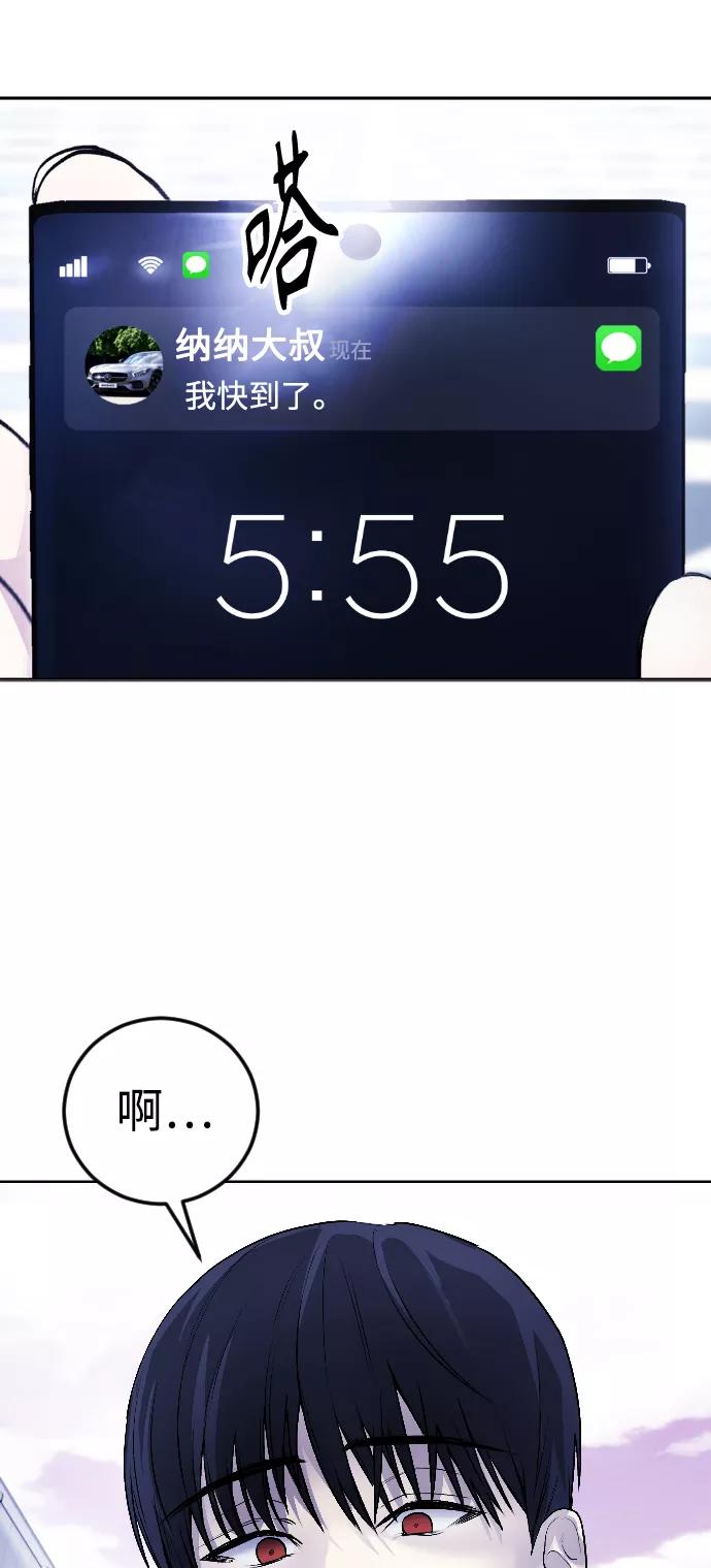 《日常在崩塌》[第5话] 蔬菜 第77页