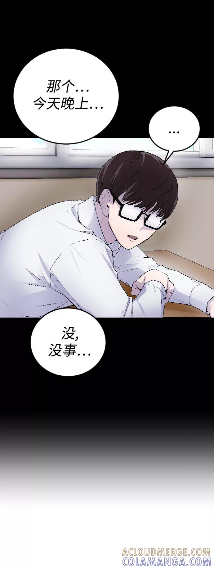 《日常在崩塌》[第5话] 蔬菜 第37页