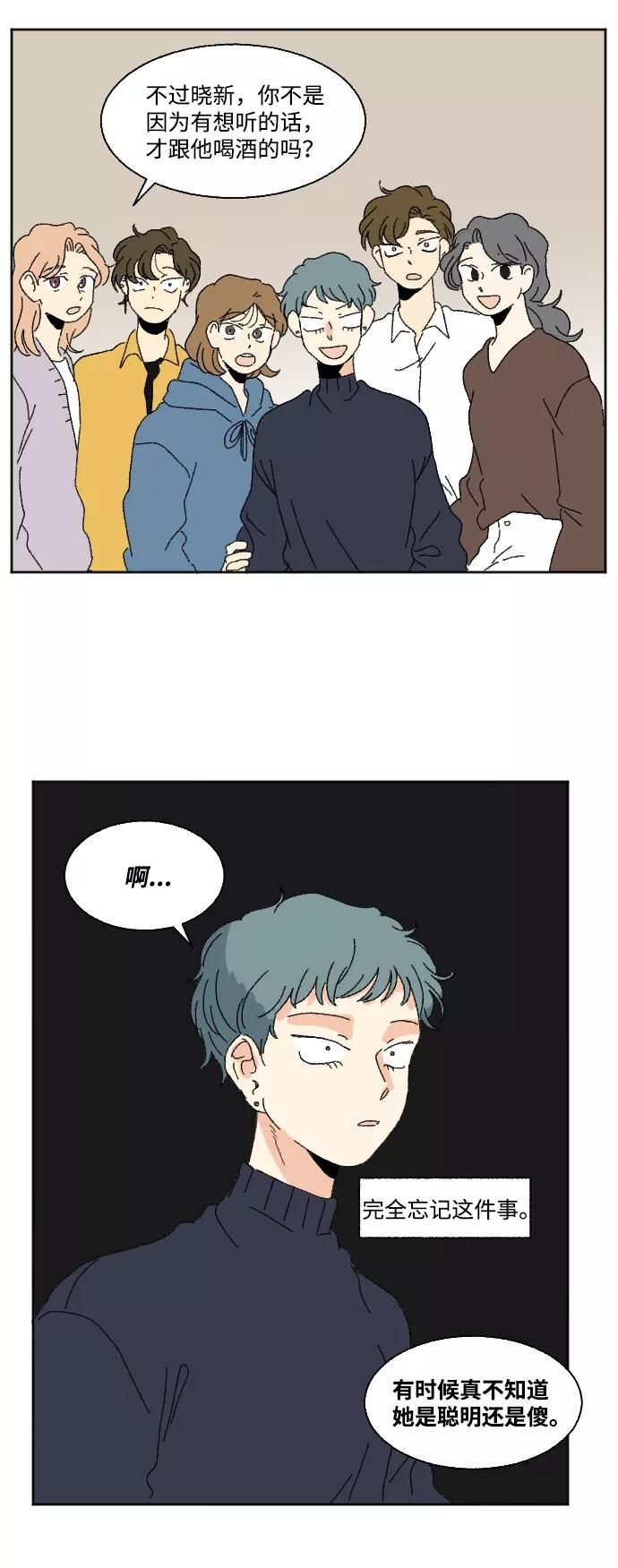 《恋爱萌芽》第50话 第14页